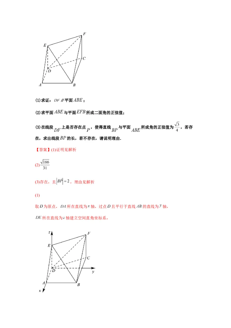 专题8-2立体几何中的角和距离问题（含探索性问题）(解析版）_2.2025数学总复习_2023年新高考资料_二轮复习_2023年高考数学二轮热点题型归纳演练（新高考专用）