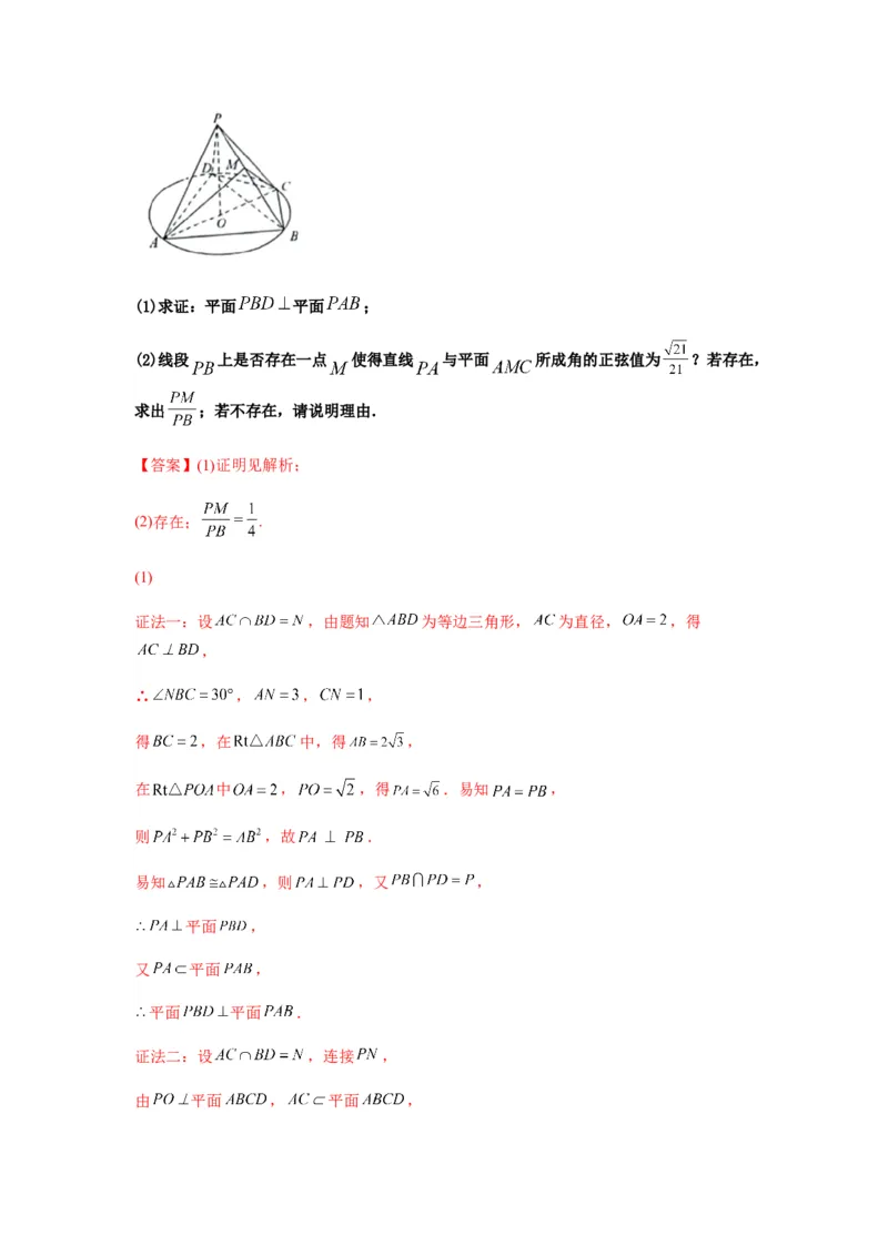 专题8-2立体几何中的角和距离问题（含探索性问题）(解析版）_2.2025数学总复习_2023年新高考资料_二轮复习_2023年高考数学二轮热点题型归纳演练（新高考专用）
