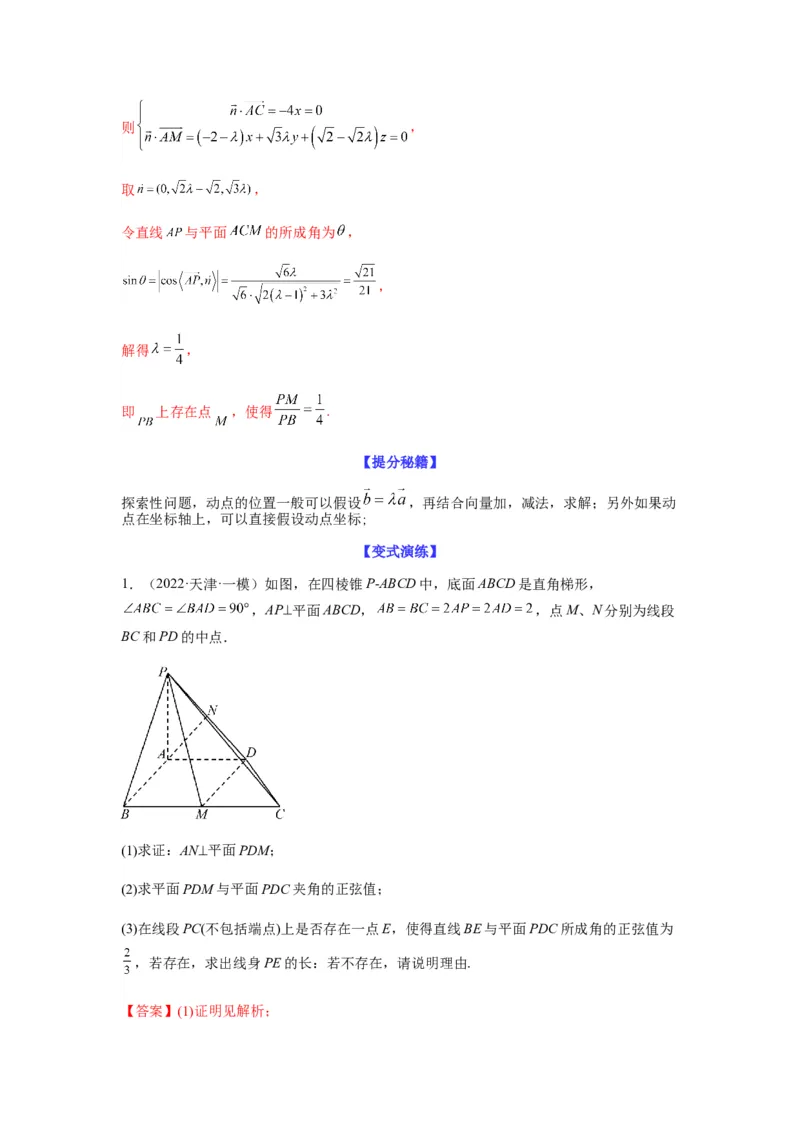 专题8-2立体几何中的角和距离问题（含探索性问题）(解析版）_2.2025数学总复习_2023年新高考资料_二轮复习_2023年高考数学二轮热点题型归纳演练（新高考专用）
