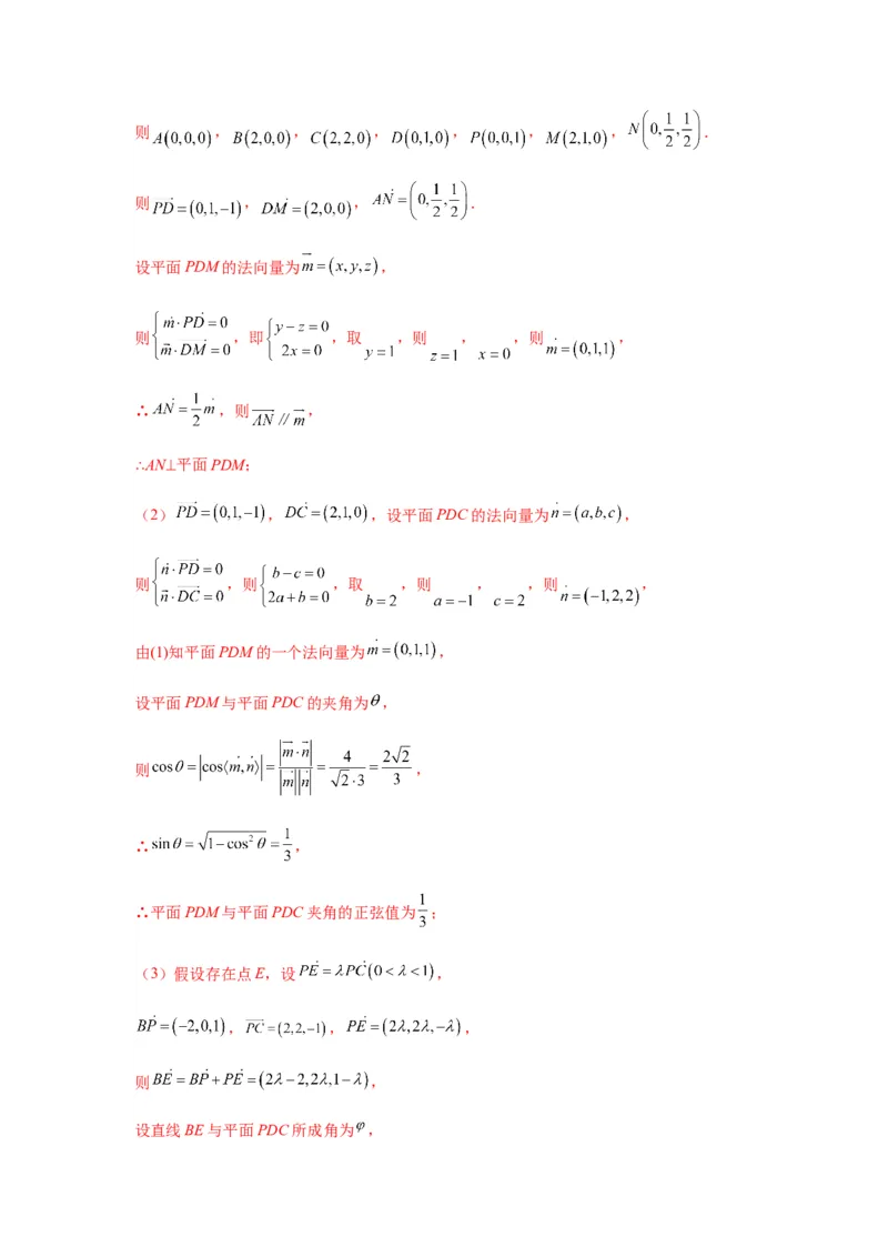 专题8-2立体几何中的角和距离问题（含探索性问题）(解析版）_2.2025数学总复习_2023年新高考资料_二轮复习_2023年高考数学二轮热点题型归纳演练（新高考专用）