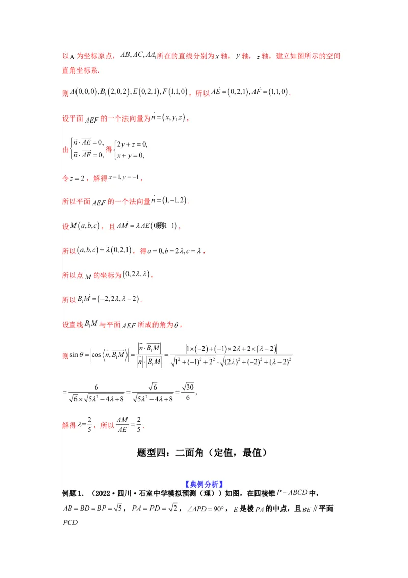 专题8-2立体几何中的角和距离问题（含探索性问题）(解析版）_2.2025数学总复习_2023年新高考资料_二轮复习_2023年高考数学二轮热点题型归纳演练（新高考专用）