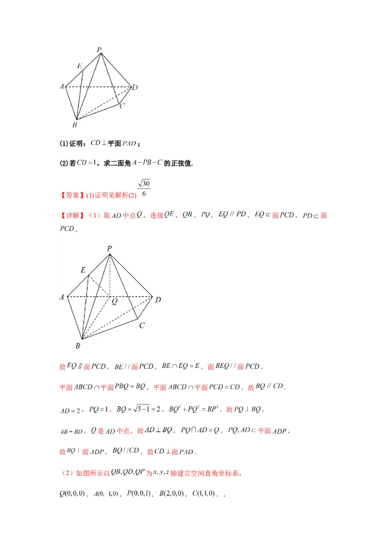 专题8-2立体几何中的角和距离问题（含探索性问题）(解析版）_2.2025数学总复习_2023年新高考资料_二轮复习_2023年高考数学二轮热点题型归纳演练（新高考专用）