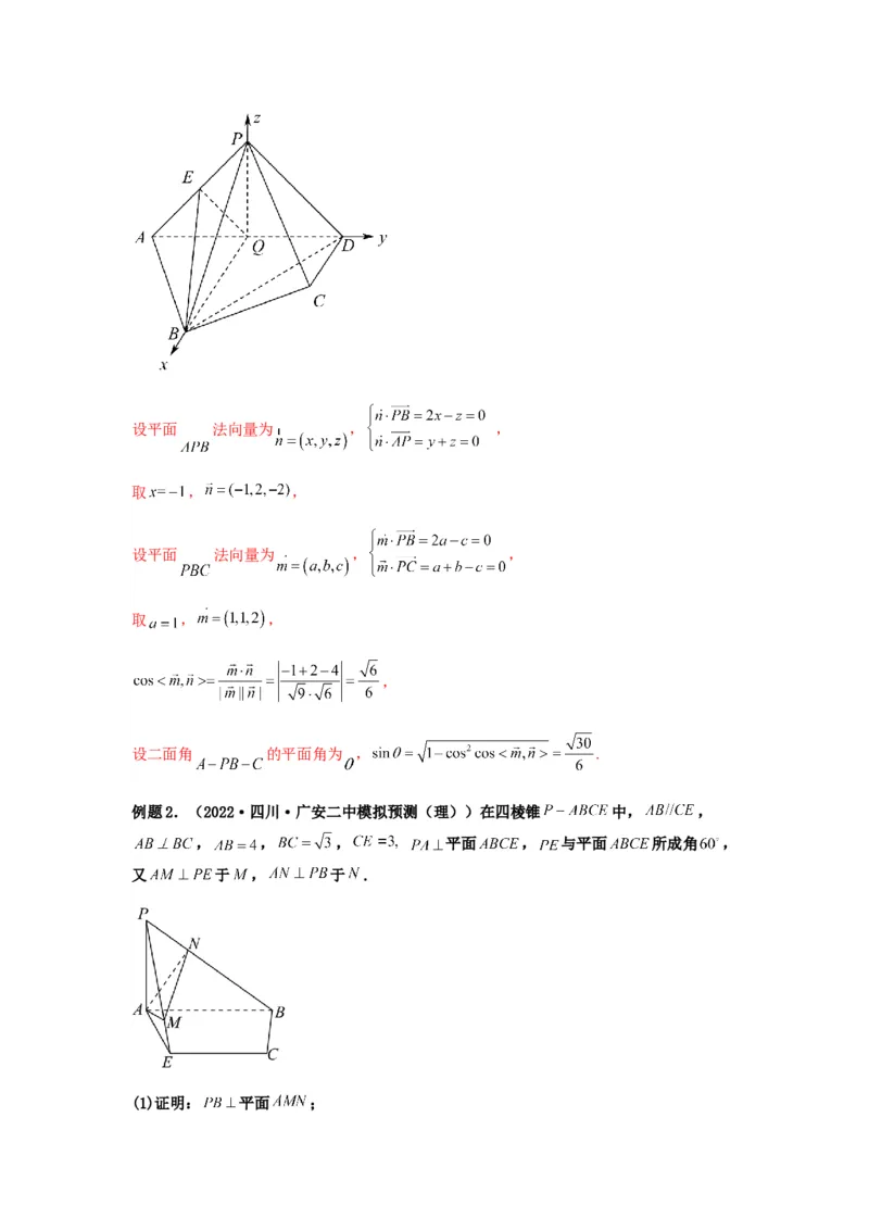 专题8-2立体几何中的角和距离问题（含探索性问题）(解析版）_2.2025数学总复习_2023年新高考资料_二轮复习_2023年高考数学二轮热点题型归纳演练（新高考专用）