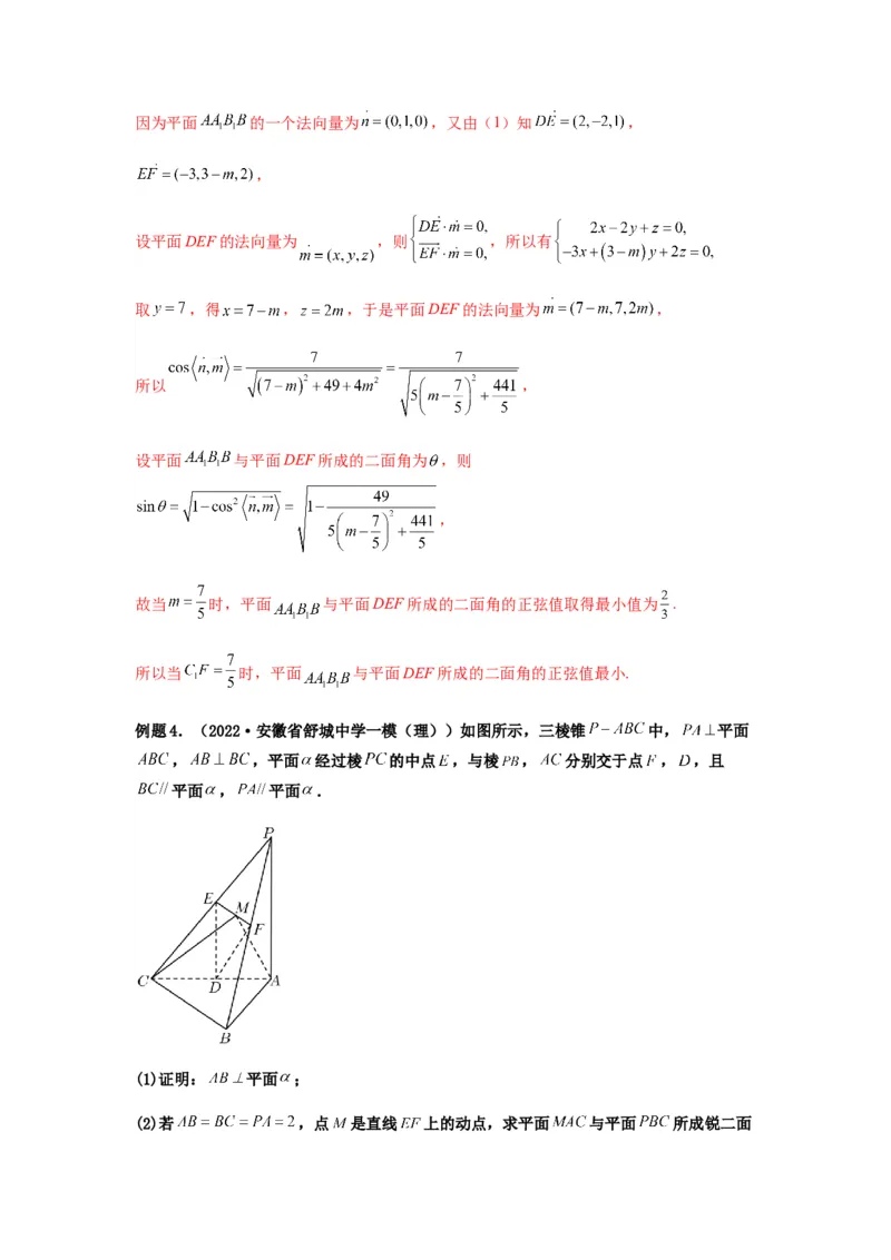 专题8-2立体几何中的角和距离问题（含探索性问题）(解析版）_2.2025数学总复习_2023年新高考资料_二轮复习_2023年高考数学二轮热点题型归纳演练（新高考专用）