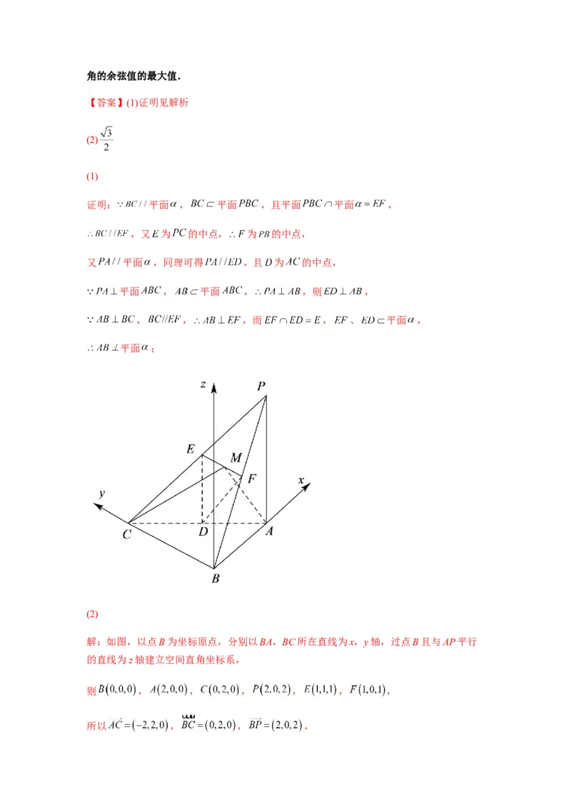专题8-2立体几何中的角和距离问题（含探索性问题）(解析版）_2.2025数学总复习_2023年新高考资料_二轮复习_2023年高考数学二轮热点题型归纳演练（新高考专用）