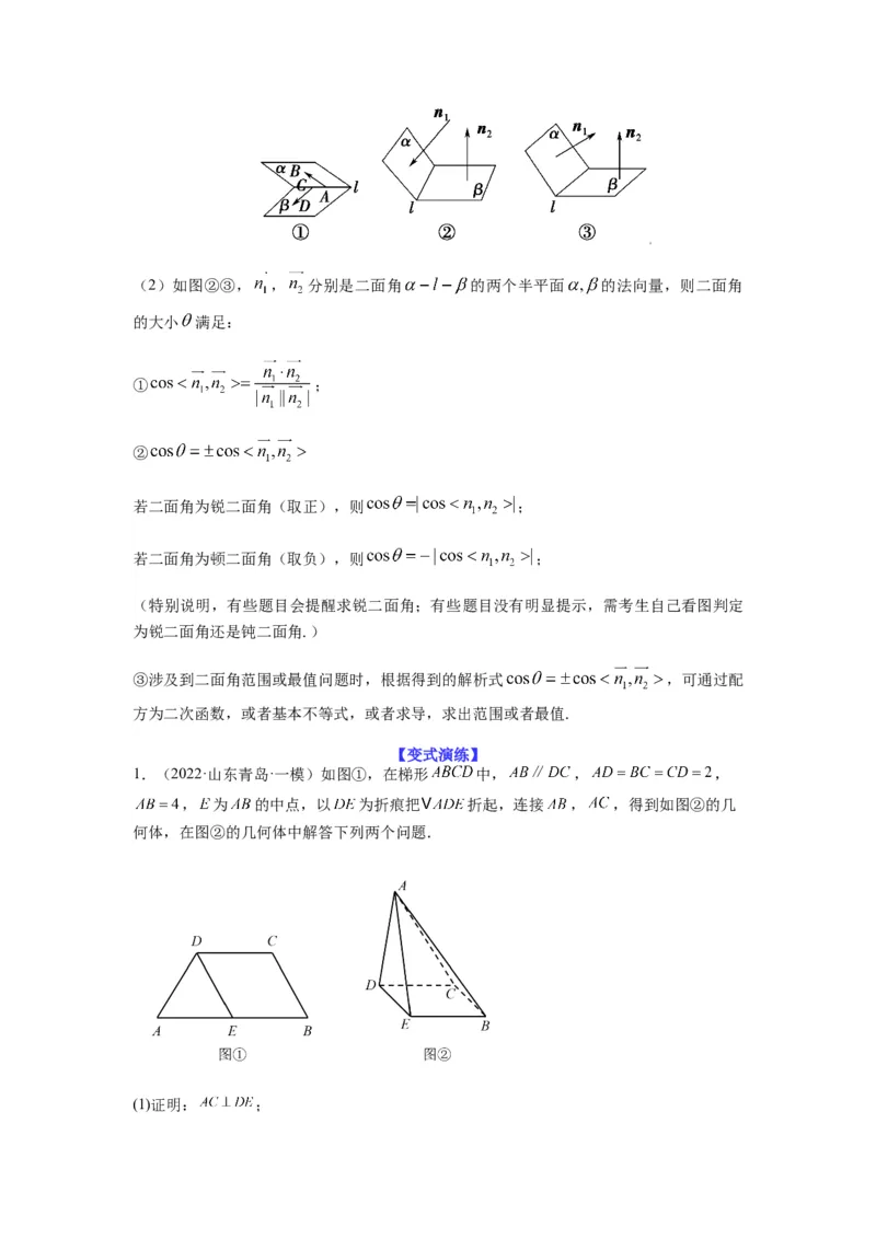 专题8-2立体几何中的角和距离问题（含探索性问题）(解析版）_2.2025数学总复习_2023年新高考资料_二轮复习_2023年高考数学二轮热点题型归纳演练（新高考专用）