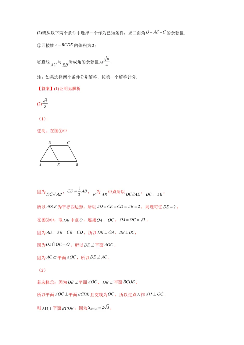专题8-2立体几何中的角和距离问题（含探索性问题）(解析版）_2.2025数学总复习_2023年新高考资料_二轮复习_2023年高考数学二轮热点题型归纳演练（新高考专用）