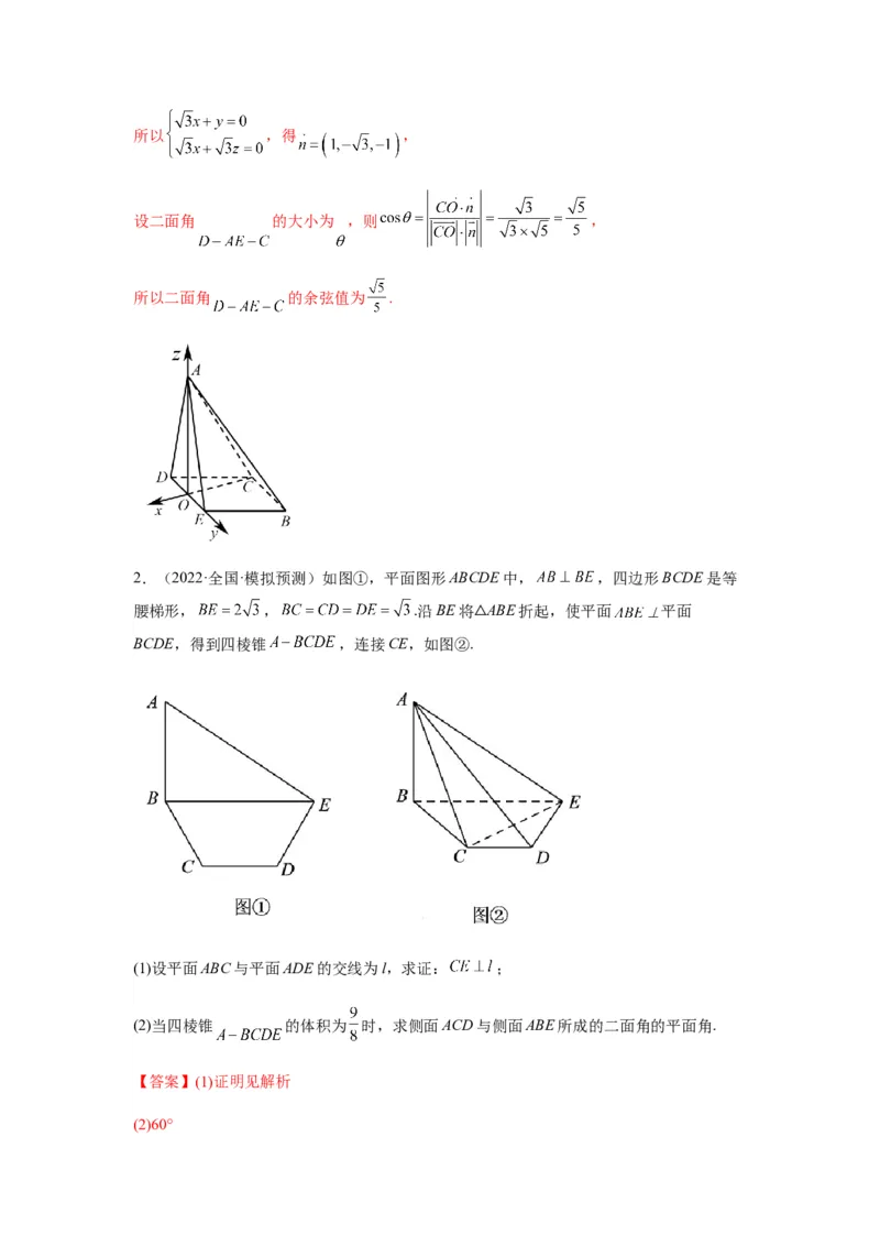 专题8-2立体几何中的角和距离问题（含探索性问题）(解析版）_2.2025数学总复习_2023年新高考资料_二轮复习_2023年高考数学二轮热点题型归纳演练（新高考专用）