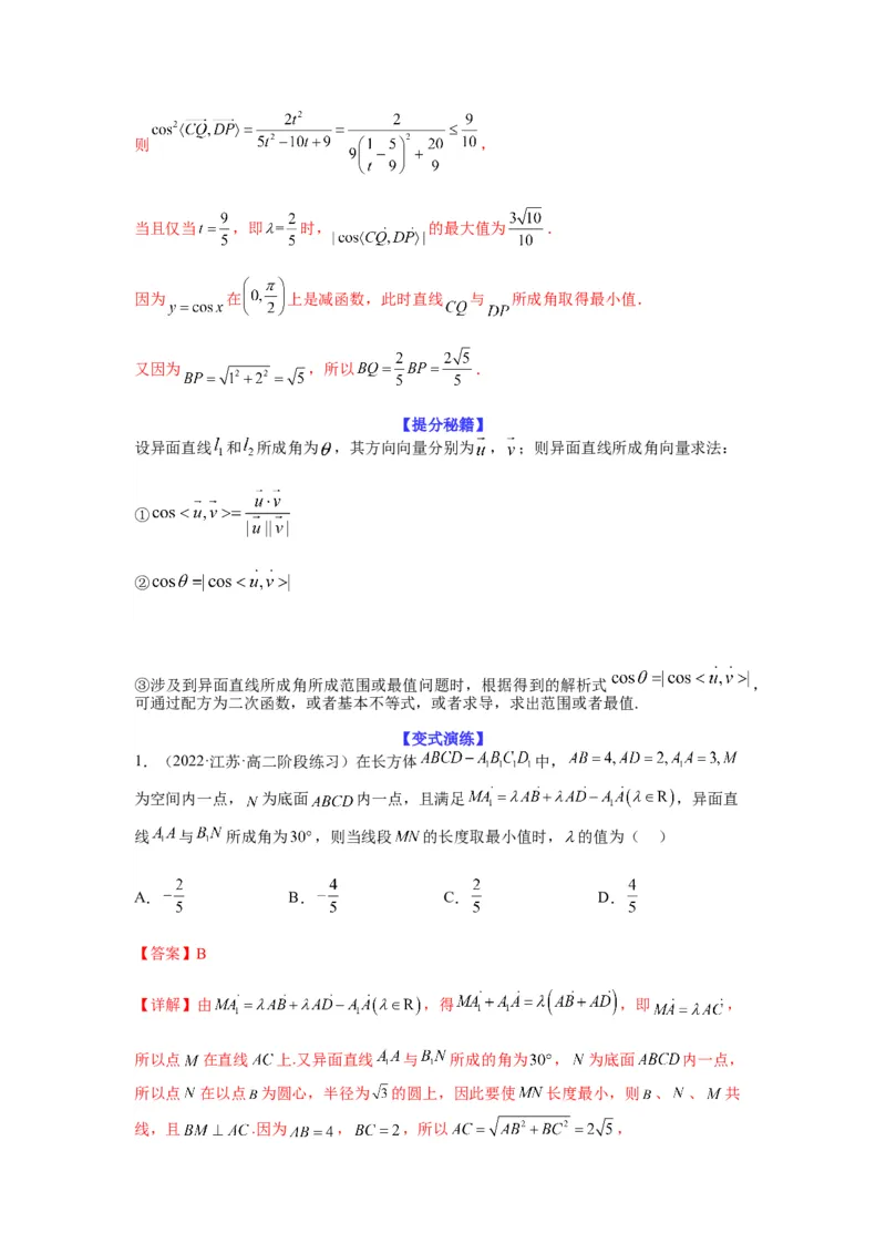 专题8-2立体几何中的角和距离问题（含探索性问题）(解析版）_2.2025数学总复习_2023年新高考资料_二轮复习_2023年高考数学二轮热点题型归纳演练（新高考专用）
