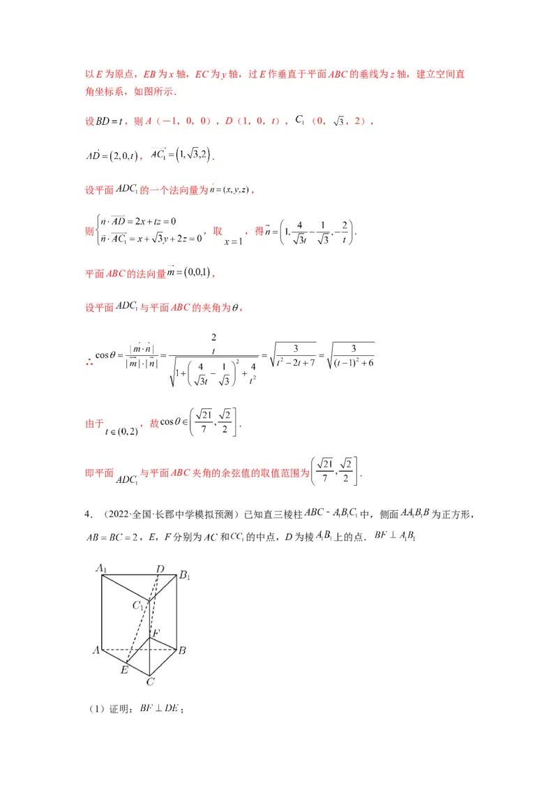 专题8-2立体几何中的角和距离问题（含探索性问题）(解析版）_2.2025数学总复习_2023年新高考资料_二轮复习_2023年高考数学二轮热点题型归纳演练（新高考专用）