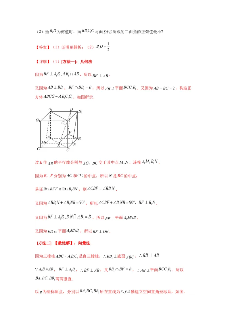 专题8-2立体几何中的角和距离问题（含探索性问题）(解析版）_2.2025数学总复习_2023年新高考资料_二轮复习_2023年高考数学二轮热点题型归纳演练（新高考专用）