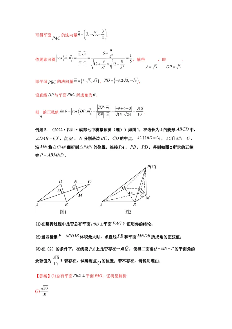 专题8-2立体几何中的角和距离问题（含探索性问题）(解析版）_2.2025数学总复习_2023年新高考资料_二轮复习_2023年高考数学二轮热点题型归纳演练（新高考专用）
