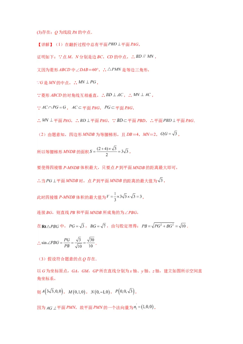 专题8-2立体几何中的角和距离问题（含探索性问题）(解析版）_2.2025数学总复习_2023年新高考资料_二轮复习_2023年高考数学二轮热点题型归纳演练（新高考专用）