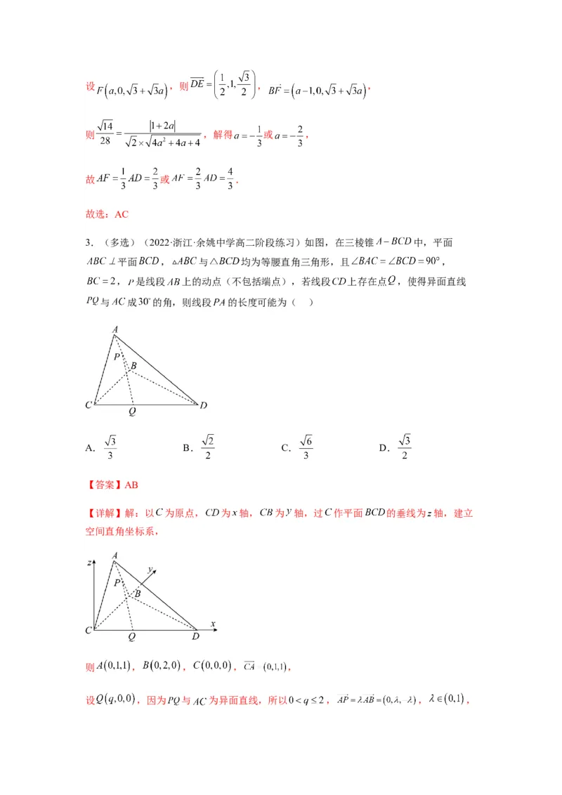 专题8-2立体几何中的角和距离问题（含探索性问题）(解析版）_2.2025数学总复习_2023年新高考资料_二轮复习_2023年高考数学二轮热点题型归纳演练（新高考专用）