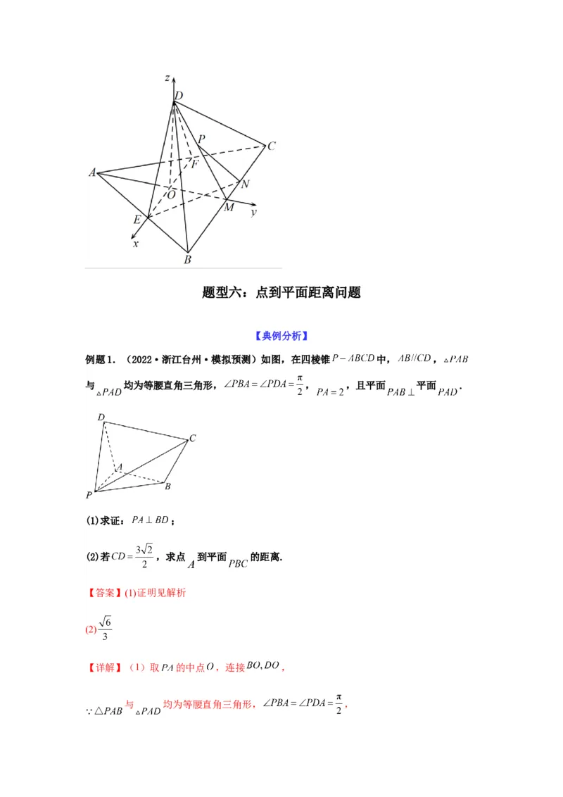 专题8-2立体几何中的角和距离问题（含探索性问题）(解析版）_2.2025数学总复习_2023年新高考资料_二轮复习_2023年高考数学二轮热点题型归纳演练（新高考专用）