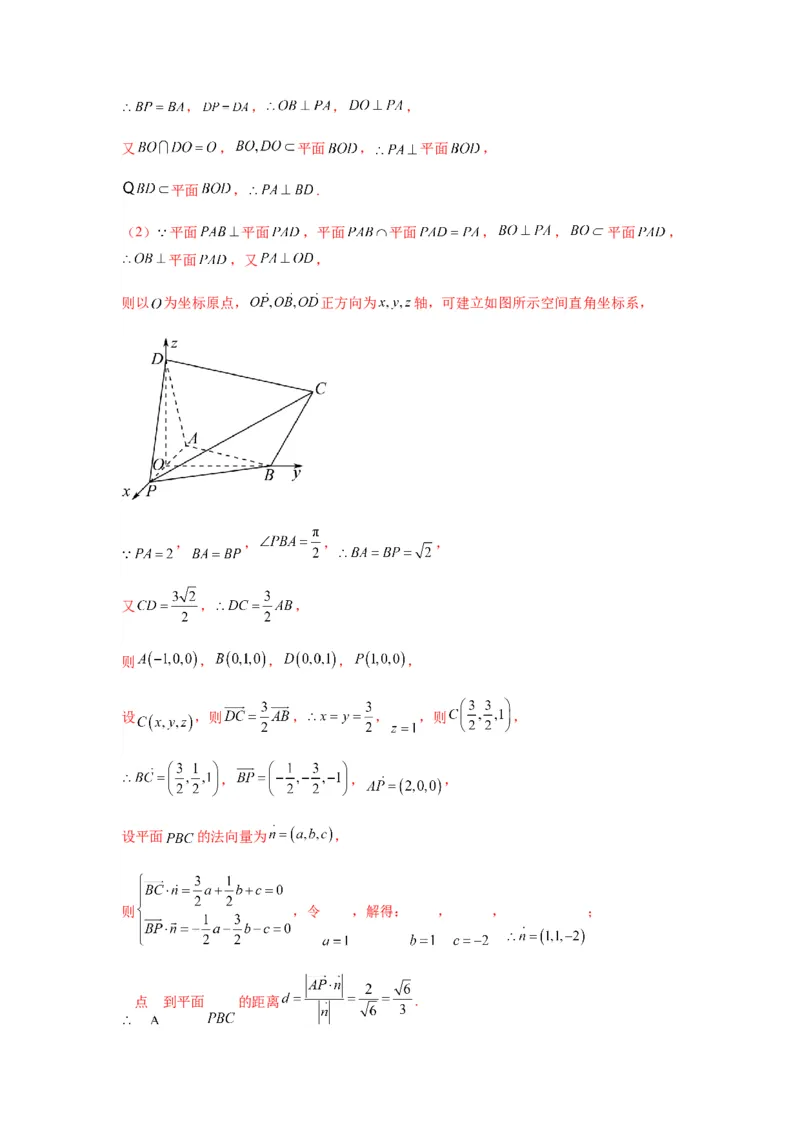 专题8-2立体几何中的角和距离问题（含探索性问题）(解析版）_2.2025数学总复习_2023年新高考资料_二轮复习_2023年高考数学二轮热点题型归纳演练（新高考专用）