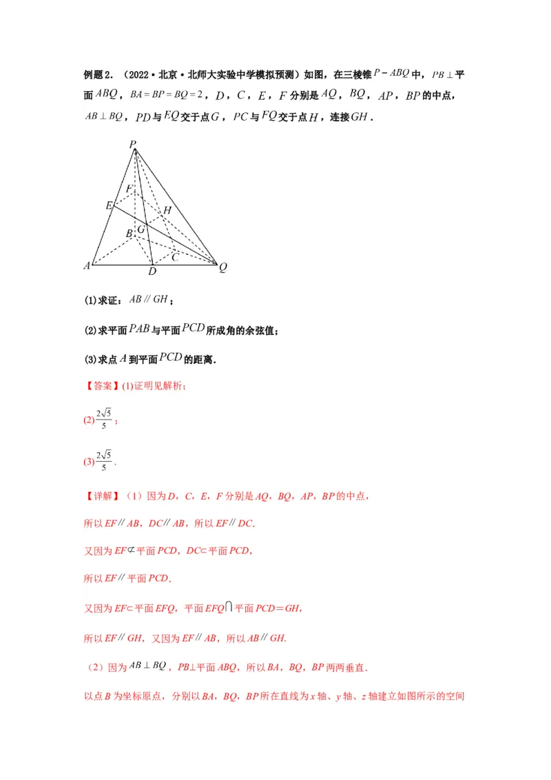 专题8-2立体几何中的角和距离问题（含探索性问题）(解析版）_2.2025数学总复习_2023年新高考资料_二轮复习_2023年高考数学二轮热点题型归纳演练（新高考专用）
