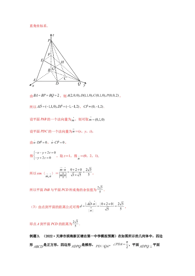 专题8-2立体几何中的角和距离问题（含探索性问题）(解析版）_2.2025数学总复习_2023年新高考资料_二轮复习_2023年高考数学二轮热点题型归纳演练（新高考专用）