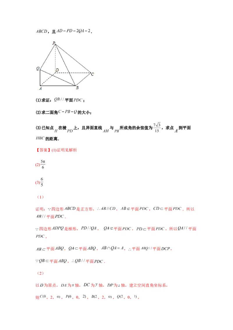 专题8-2立体几何中的角和距离问题（含探索性问题）(解析版）_2.2025数学总复习_2023年新高考资料_二轮复习_2023年高考数学二轮热点题型归纳演练（新高考专用）