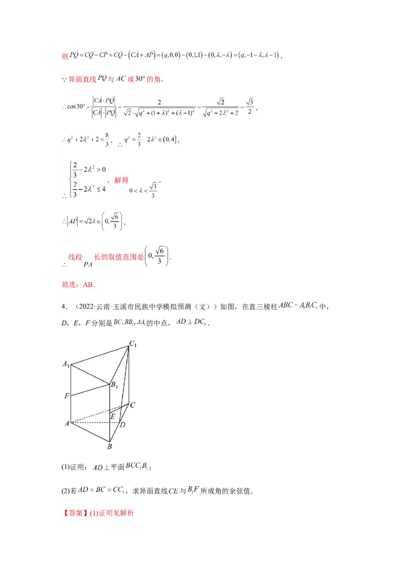 专题8-2立体几何中的角和距离问题（含探索性问题）(解析版）_2.2025数学总复习_2023年新高考资料_二轮复习_2023年高考数学二轮热点题型归纳演练（新高考专用）