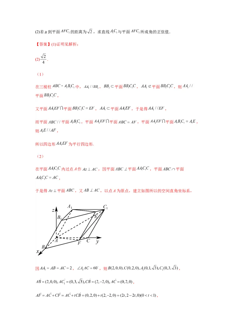 专题8-2立体几何中的角和距离问题（含探索性问题）(解析版）_2.2025数学总复习_2023年新高考资料_二轮复习_2023年高考数学二轮热点题型归纳演练（新高考专用）