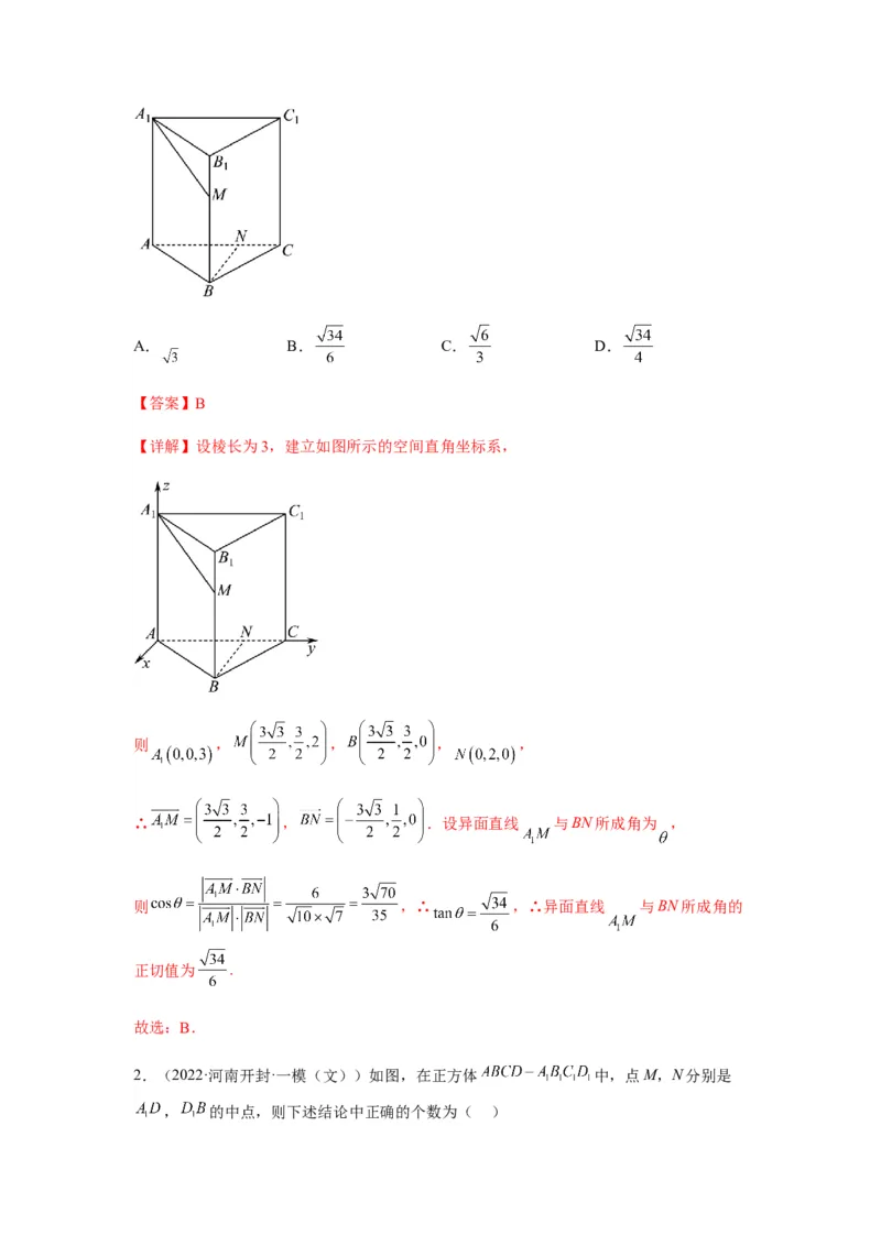 专题8-2立体几何中的角和距离问题（含探索性问题）(解析版）_2.2025数学总复习_2023年新高考资料_二轮复习_2023年高考数学二轮热点题型归纳演练（新高考专用）