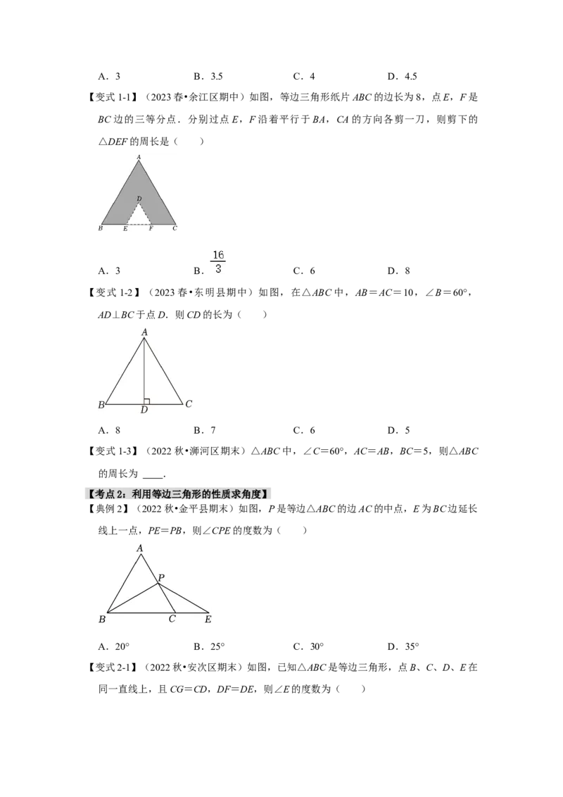 13.4等边三角形的性质和判定（知识解读+达标检测）（学生版）_初中数学_八年级数学上册（人教版）_知识解读与题型专练-V14_2025版