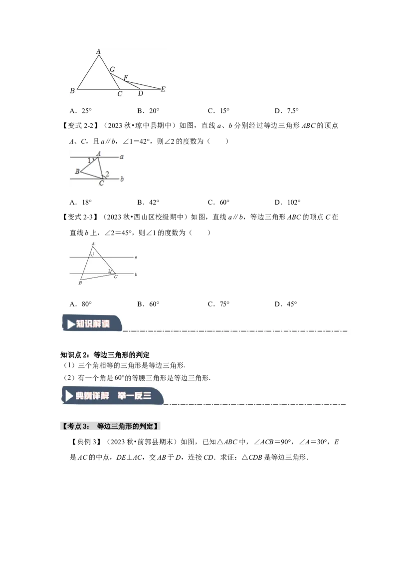 13.4等边三角形的性质和判定（知识解读+达标检测）（学生版）_初中数学_八年级数学上册（人教版）_知识解读与题型专练-V14_2025版