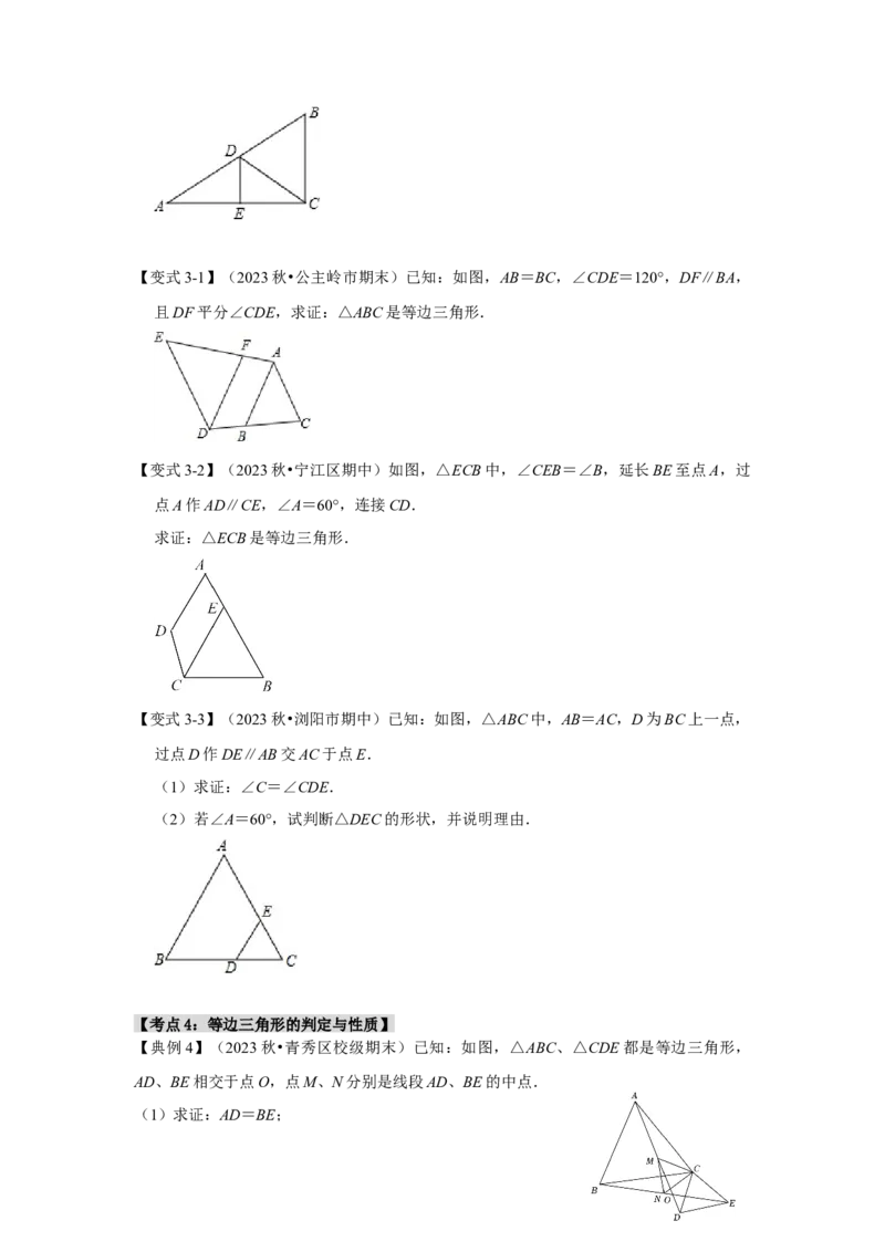 13.4等边三角形的性质和判定（知识解读+达标检测）（学生版）_初中数学_八年级数学上册（人教版）_知识解读与题型专练-V14_2025版