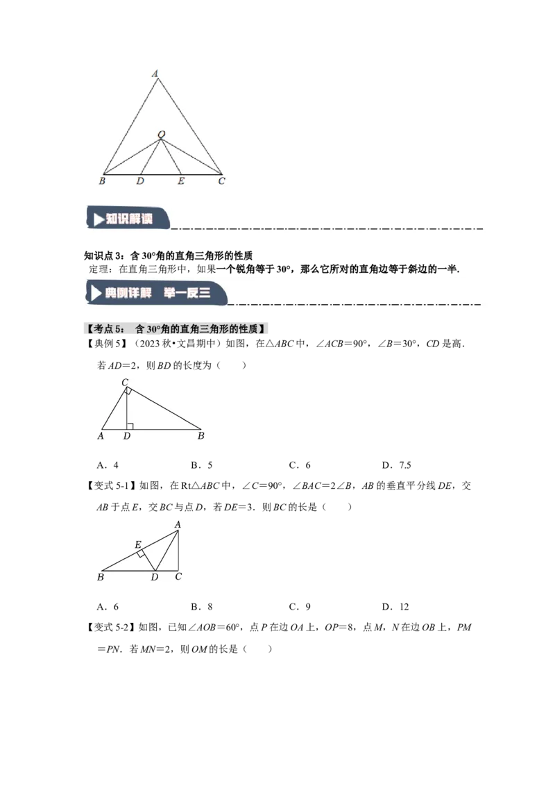 13.4等边三角形的性质和判定（知识解读+达标检测）（学生版）_初中数学_八年级数学上册（人教版）_知识解读与题型专练-V14_2025版