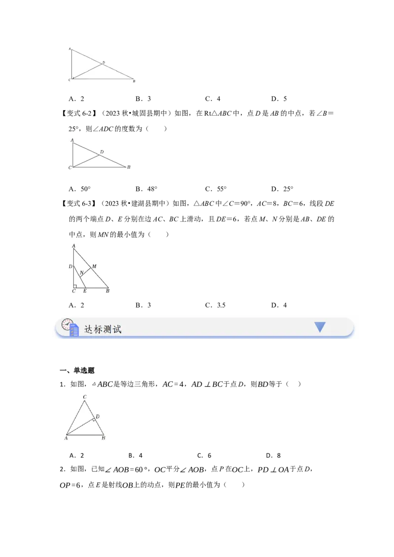 13.4等边三角形的性质和判定（知识解读+达标检测）（学生版）_初中数学_八年级数学上册（人教版）_知识解读与题型专练-V14_2025版