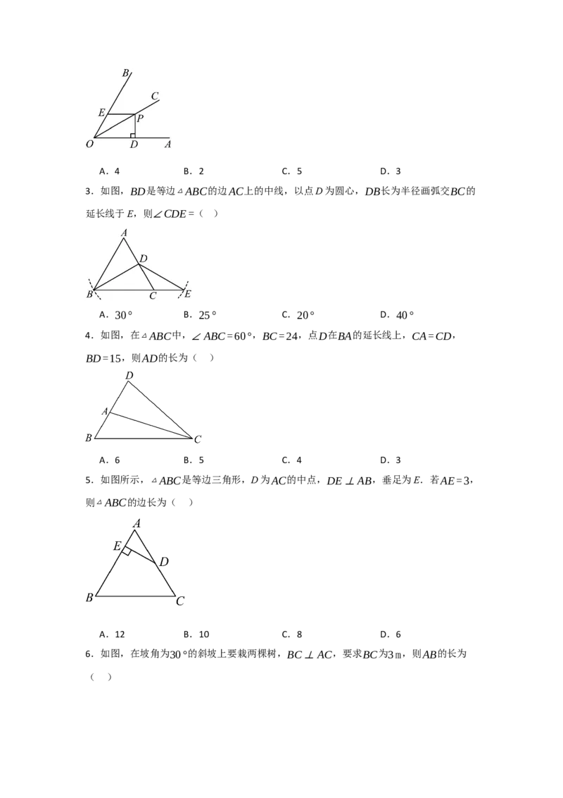 13.4等边三角形的性质和判定（知识解读+达标检测）（学生版）_初中数学_八年级数学上册（人教版）_知识解读与题型专练-V14_2025版
