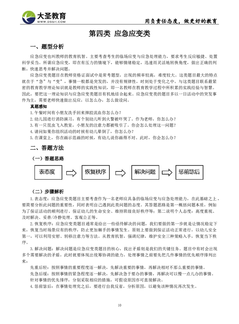 结构化模板（幼儿）_教资初高中_教资面试2025教资面试备考资料合集_教资面试资料合集_3、教资面试资料包大全_45大圣中小幼面试资料包_幼儿
