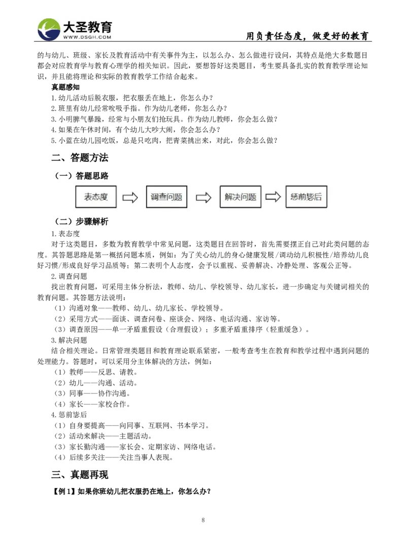 结构化模板（幼儿）_教资初高中_教资面试2025教资面试备考资料合集_教资面试资料合集_3、教资面试资料包大全_45大圣中小幼面试资料包_幼儿