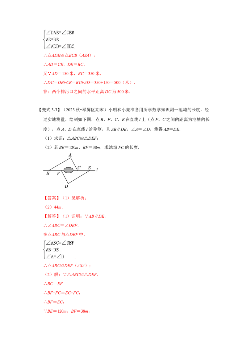 12.3全等三角形的应用（知识解读+达标检测）（教师版）_初中数学_八年级数学上册（人教版）_知识解读与题型专练-V14_2025版