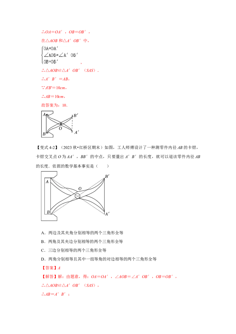 12.3全等三角形的应用（知识解读+达标检测）（教师版）_初中数学_八年级数学上册（人教版）_知识解读与题型专练-V14_2025版