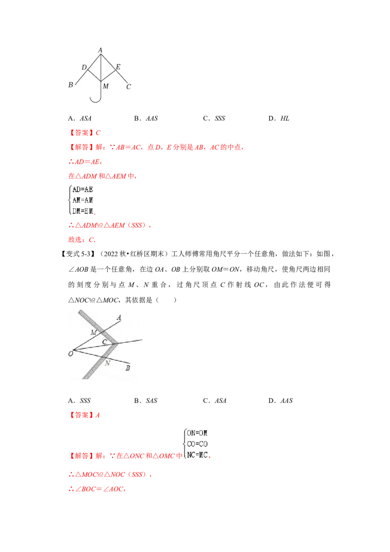12.3全等三角形的应用（知识解读+达标检测）（教师版）_初中数学_八年级数学上册（人教版）_知识解读与题型专练-V14_2025版