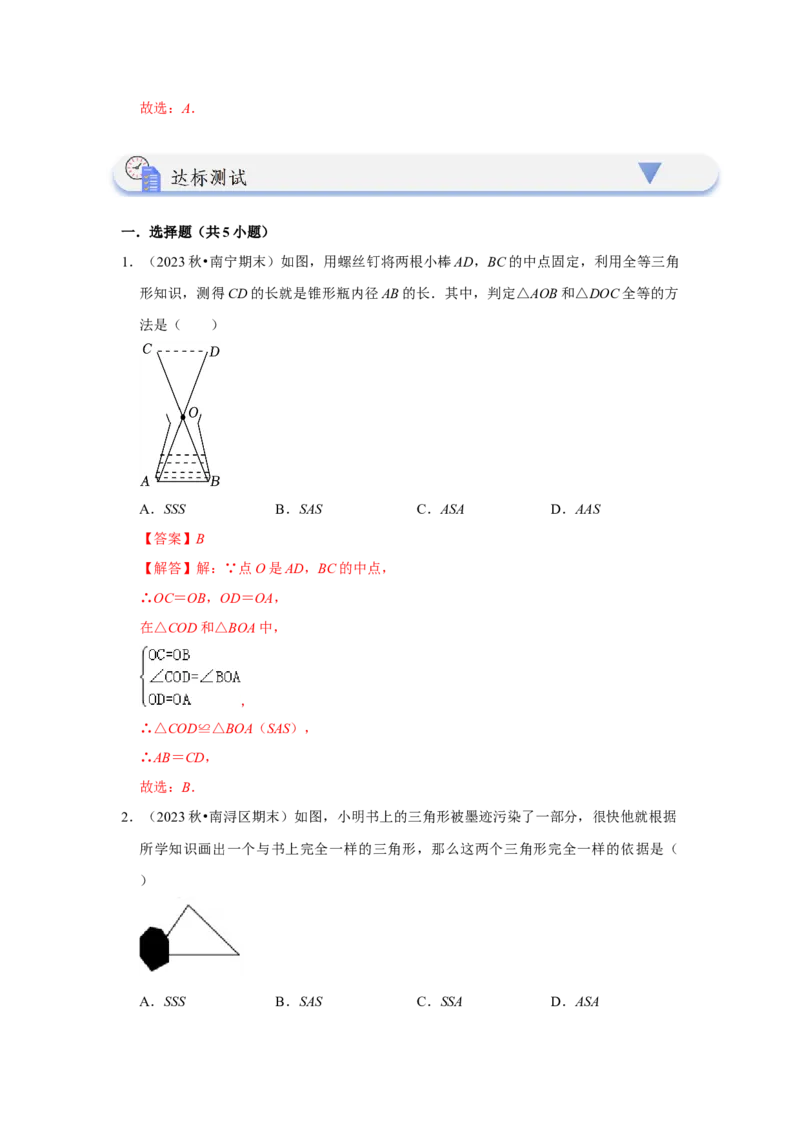 12.3全等三角形的应用（知识解读+达标检测）（教师版）_初中数学_八年级数学上册（人教版）_知识解读与题型专练-V14_2025版
