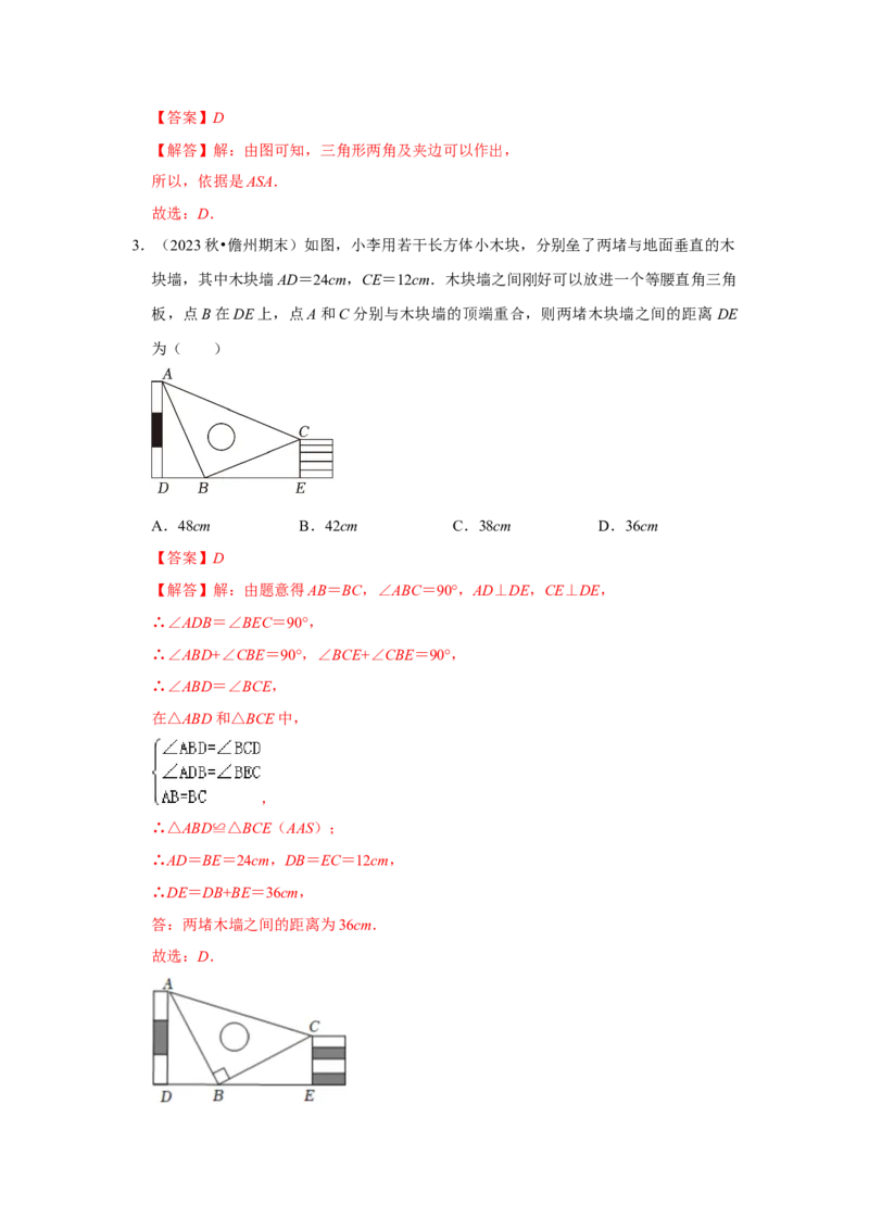 12.3全等三角形的应用（知识解读+达标检测）（教师版）_初中数学_八年级数学上册（人教版）_知识解读与题型专练-V14_2025版