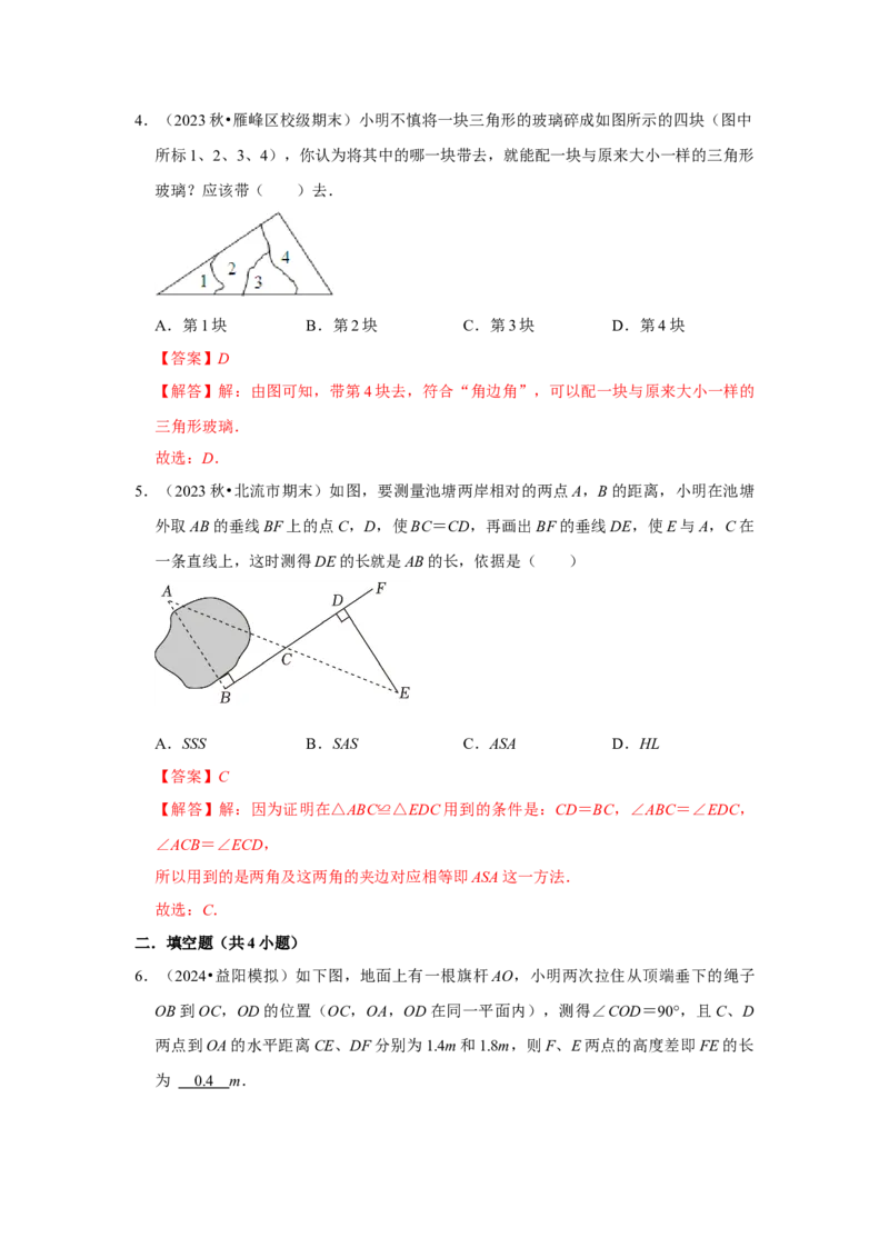 12.3全等三角形的应用（知识解读+达标检测）（教师版）_初中数学_八年级数学上册（人教版）_知识解读与题型专练-V14_2025版