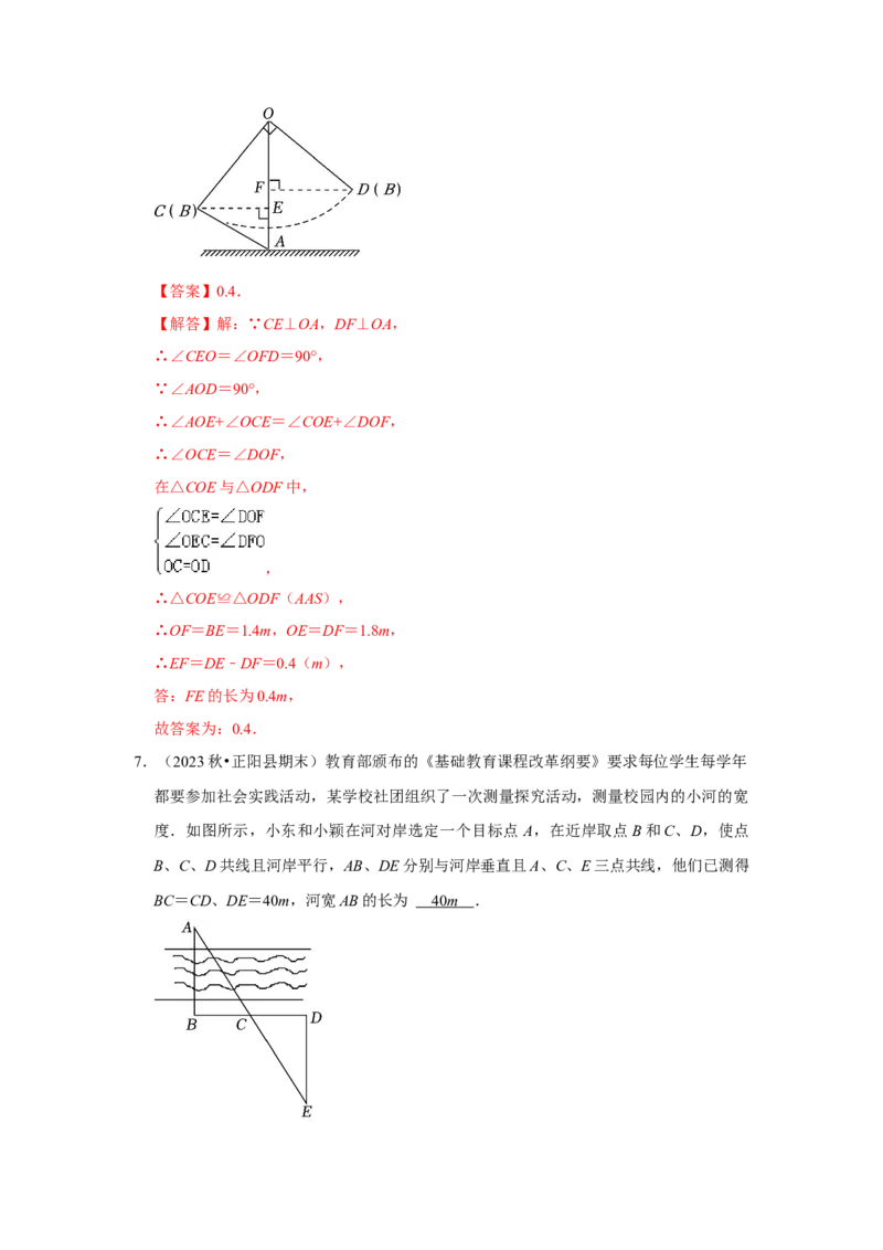 12.3全等三角形的应用（知识解读+达标检测）（教师版）_初中数学_八年级数学上册（人教版）_知识解读与题型专练-V14_2025版