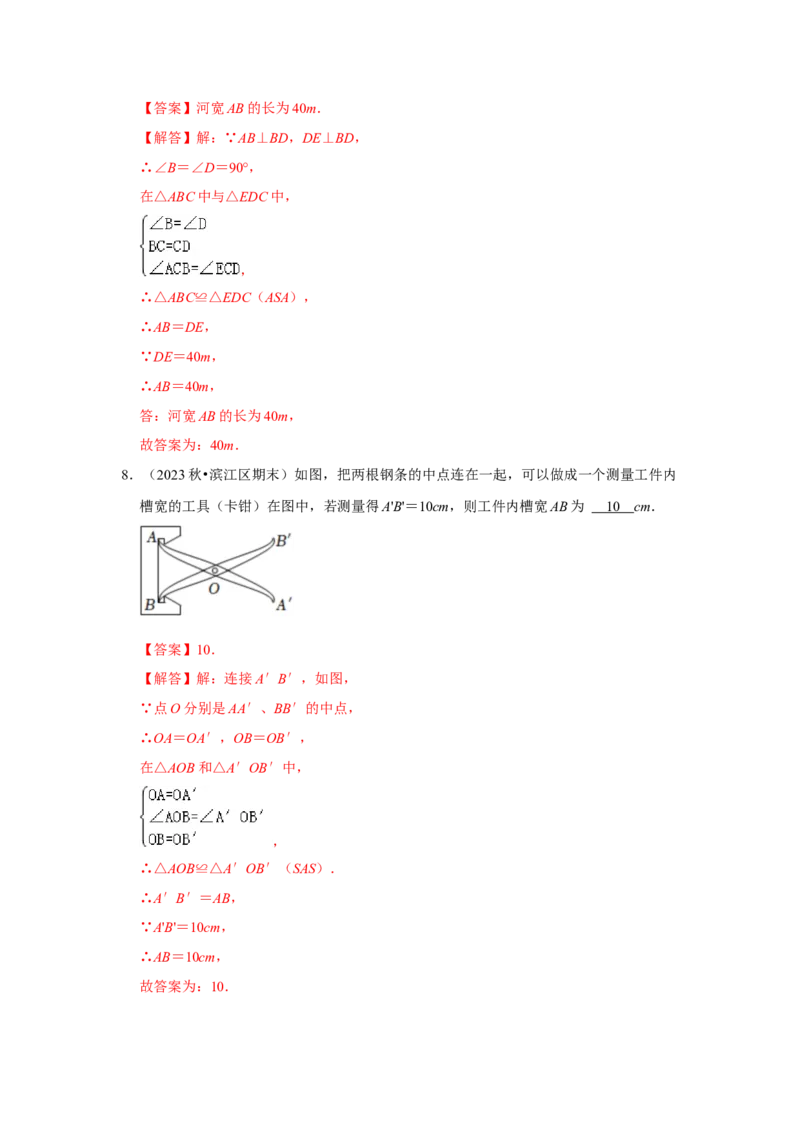 12.3全等三角形的应用（知识解读+达标检测）（教师版）_初中数学_八年级数学上册（人教版）_知识解读与题型专练-V14_2025版