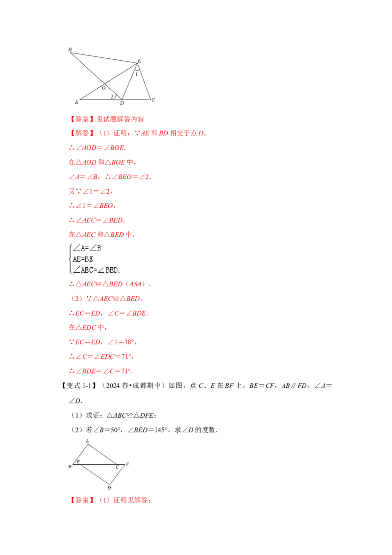 12.3全等三角形的应用（知识解读+达标检测）（教师版）_初中数学_八年级数学上册（人教版）_知识解读与题型专练-V14_2025版