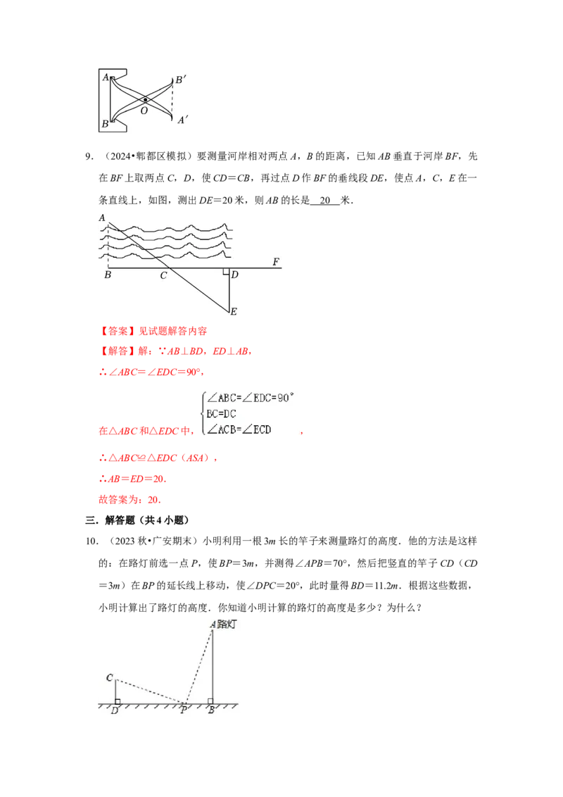 12.3全等三角形的应用（知识解读+达标检测）（教师版）_初中数学_八年级数学上册（人教版）_知识解读与题型专练-V14_2025版