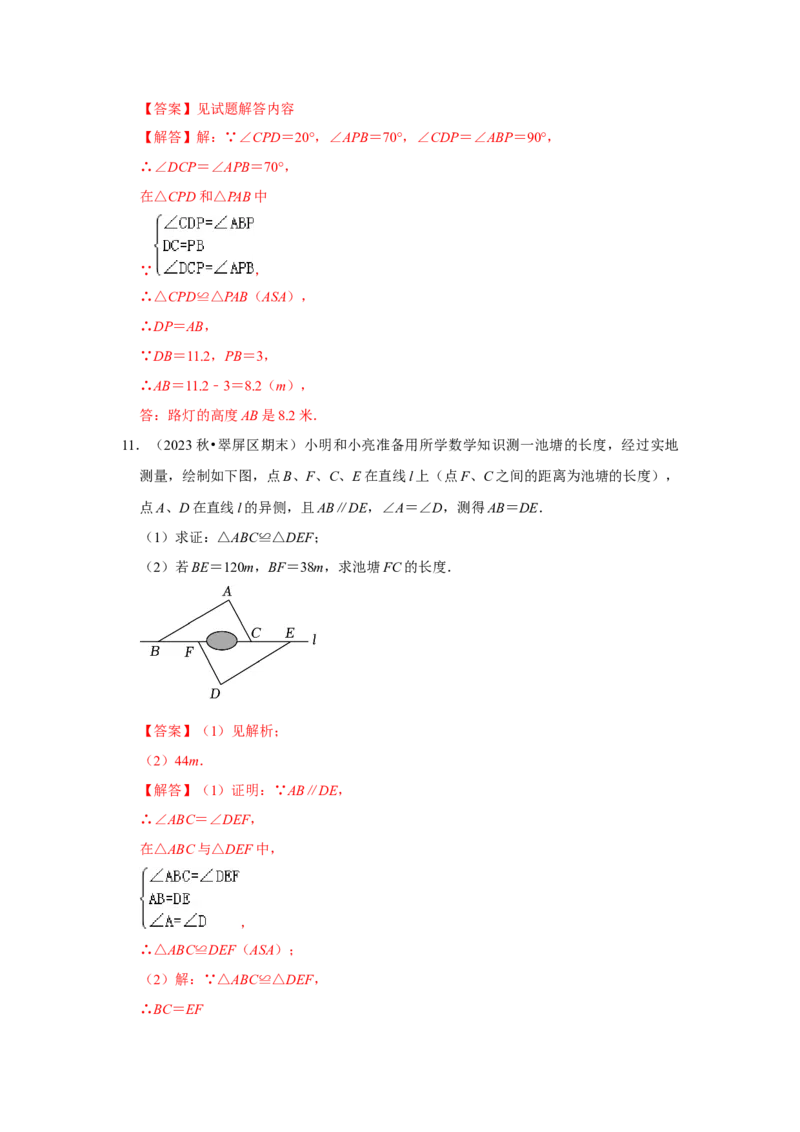 12.3全等三角形的应用（知识解读+达标检测）（教师版）_初中数学_八年级数学上册（人教版）_知识解读与题型专练-V14_2025版