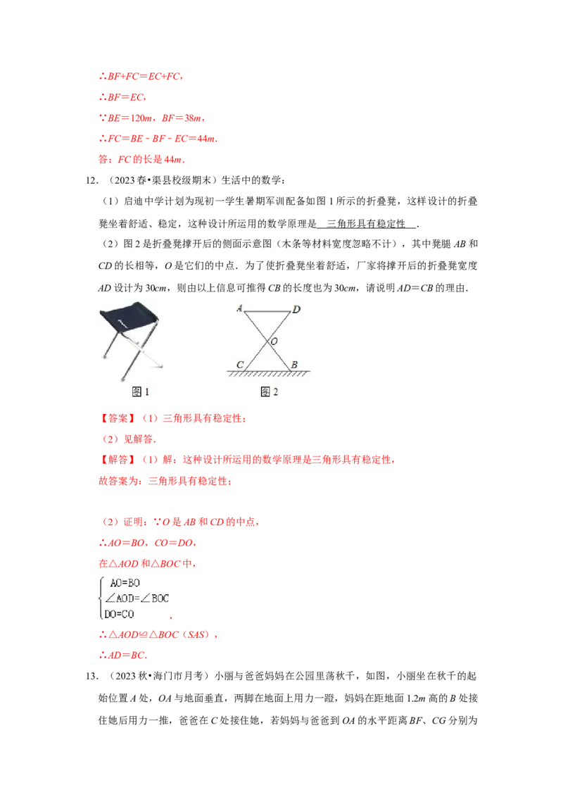 12.3全等三角形的应用（知识解读+达标检测）（教师版）_初中数学_八年级数学上册（人教版）_知识解读与题型专练-V14_2025版