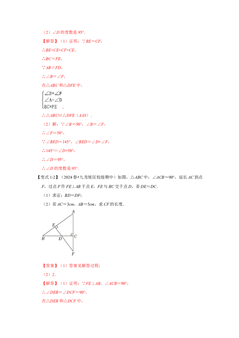 12.3全等三角形的应用（知识解读+达标检测）（教师版）_初中数学_八年级数学上册（人教版）_知识解读与题型专练-V14_2025版