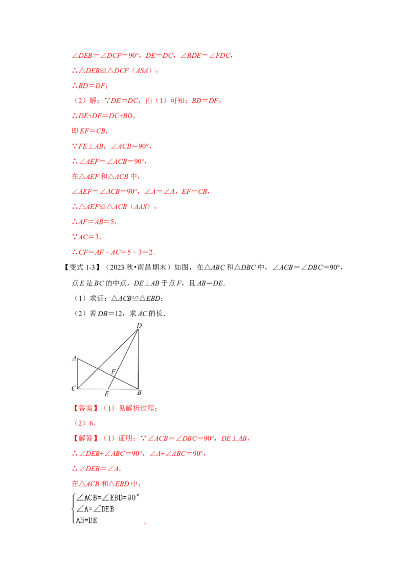 12.3全等三角形的应用（知识解读+达标检测）（教师版）_初中数学_八年级数学上册（人教版）_知识解读与题型专练-V14_2025版