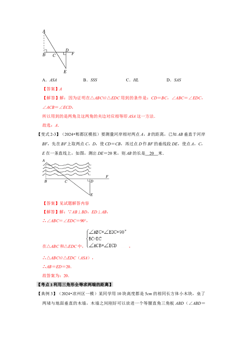 12.3全等三角形的应用（知识解读+达标检测）（教师版）_初中数学_八年级数学上册（人教版）_知识解读与题型专练-V14_2025版
