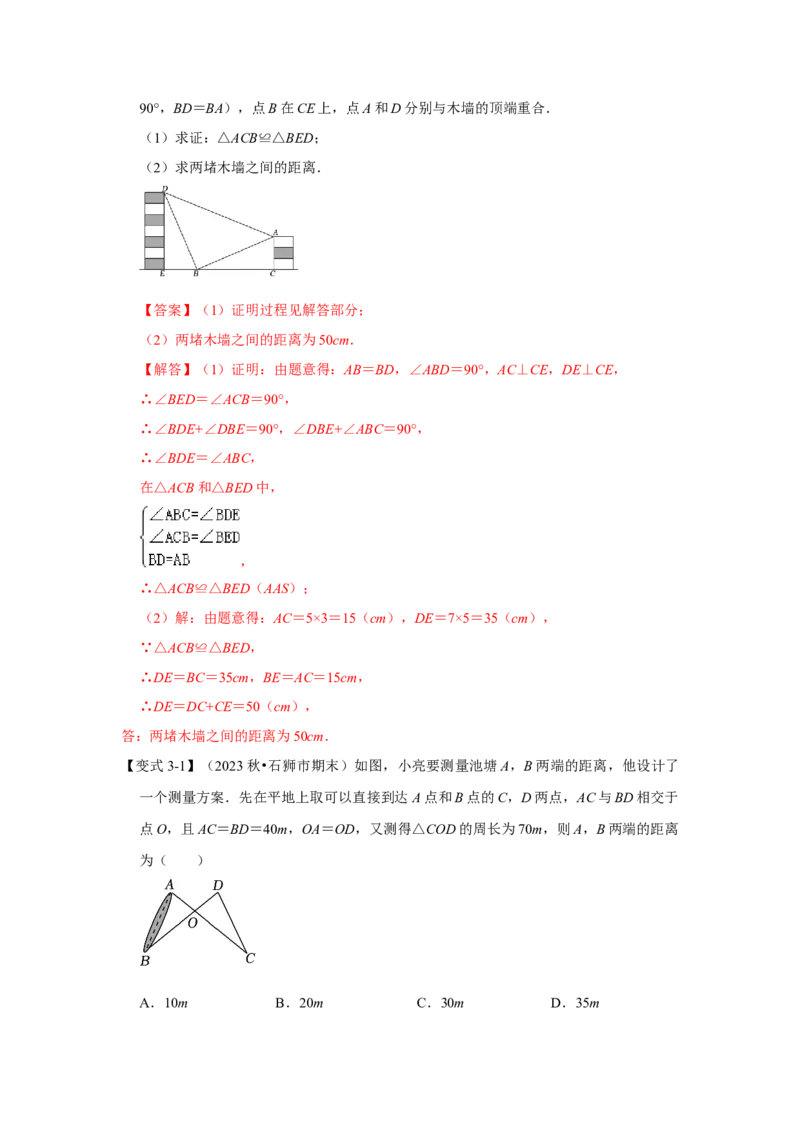 12.3全等三角形的应用（知识解读+达标检测）（教师版）_初中数学_八年级数学上册（人教版）_知识解读与题型专练-V14_2025版